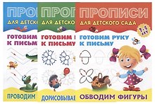 Комплект дошкольника (универсальный) № 35 (комплект из 3-х книг)