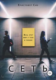 Сеть