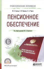 Пенсионное обеспечение Уч. Пос (ПО) Буянова