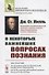 О некоторых важнейших вопросах познания - 0