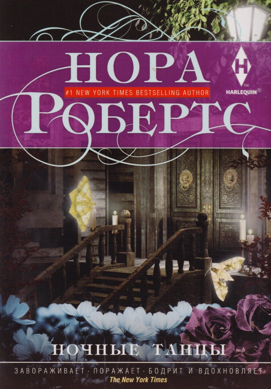 

Ночные танцы