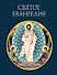 Святое Евангелие (с грифом РПЦ) - 0