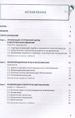 Сестринское дело в хирургии и хирургической онкологии. Практическое руководство - 1