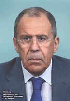 Портрет "Министр иностранных дел Российской Федерации С. В. Лавров"