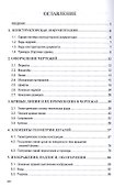 Инженерная графика (машиностроительное черчение): Учебник - 2