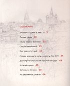 Древняя Москва в картинах Аполлинария Васнецова : художественный альбом с комментариями - 1
