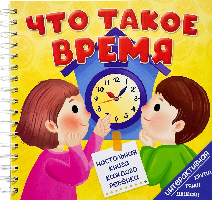 

Что такое время