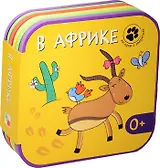 Загадки о зверятках. В Африке