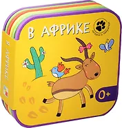 Загадки о зверятках. В Африке