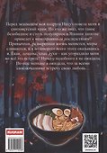Кицунэ солнечного ветра. Лисьими тропами - 1