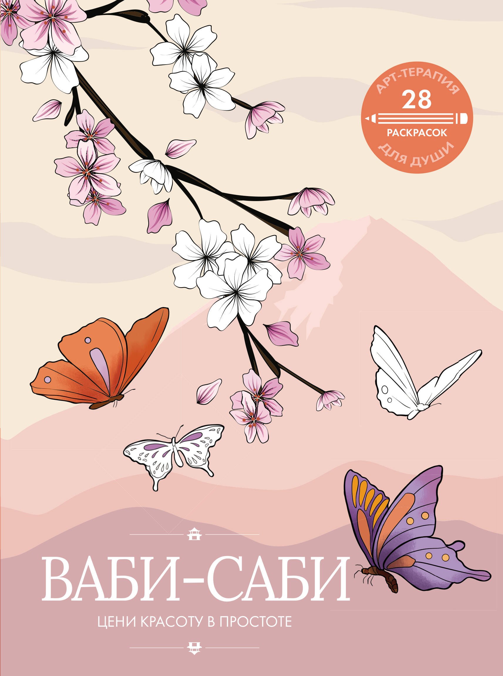 

Ваби-саби: цени красоту в простоте