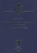 Ветеринарно-санитарная экспертиза гидробионтов. Лабораторный практикум