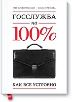 Госслужба на 100%