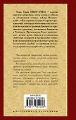 Тэсс из рода д'Эрбервиллей - 1