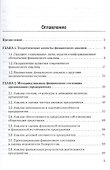 Финансовый анализ: Учебное пособие - 1