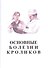 Основные болезни кроликов - 0