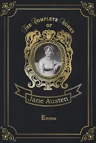 Emma = Эмма: роман на англ.яз
