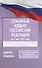 Семейный кодекс Российской Федерации на 1 мая 2025 года. Со всеми изменениями, законопроектами и постановлениями судов - 0