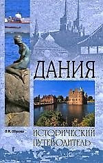 Дания