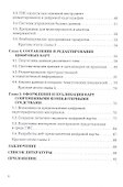 Основы цифровой картографии. Учебное пособие - 2