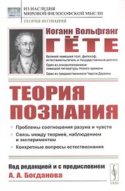 Теория познания
