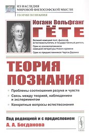 Теория познания