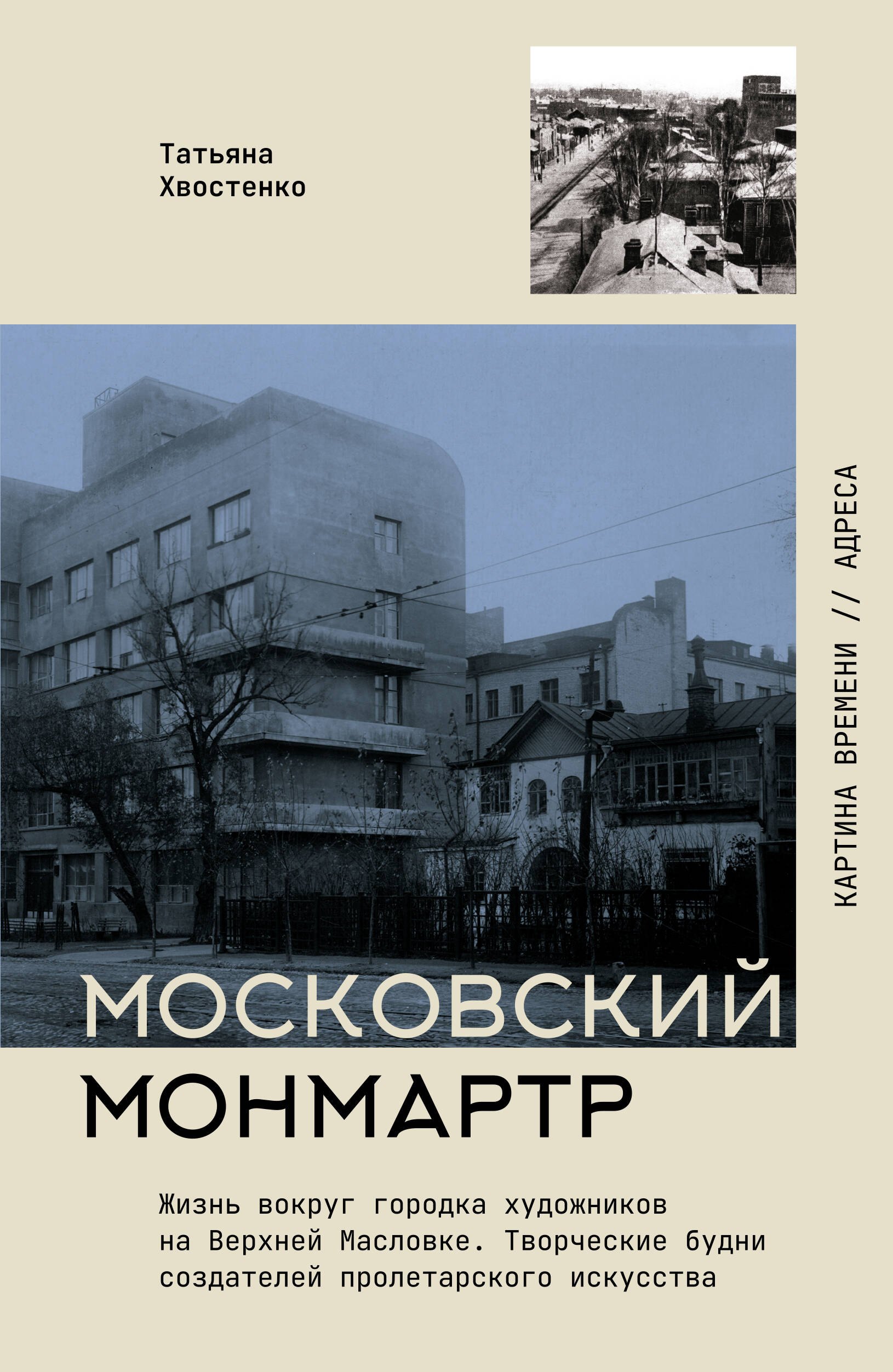 Деятели культуры и искусства  Буквоед Московский Монмартр: история Городка художников на Верхней Масловке
