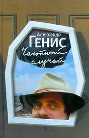 Частный случай: филологическая проза