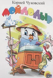 ЦК МИНИ. МОЙДОДЫР (БЕЛЫЙ)