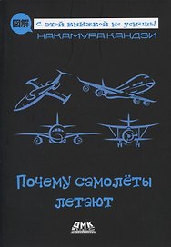 Почему самолеты летают