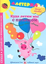 Куда летим мы с Пятачком.Дидактические игры с цветом