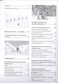 Лыжные гонки - 1