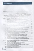 Разработка и компьютерное моделирование элементов систем автоматизации. Учебник - 1