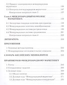 Международный маркетинг. Учебник и практикум - 2