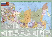 Российская Федерация. Политическая, физическая карта
