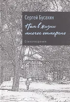 Нам в жизни многое отмерено