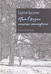 Нам в жизни многое отмерено