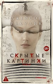 Скрытые картинки