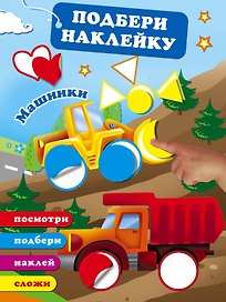 Машинки