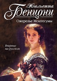 Ожерелье Монтесумы