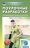 9 класс. Физическая культура. Поурочные разработки - 0