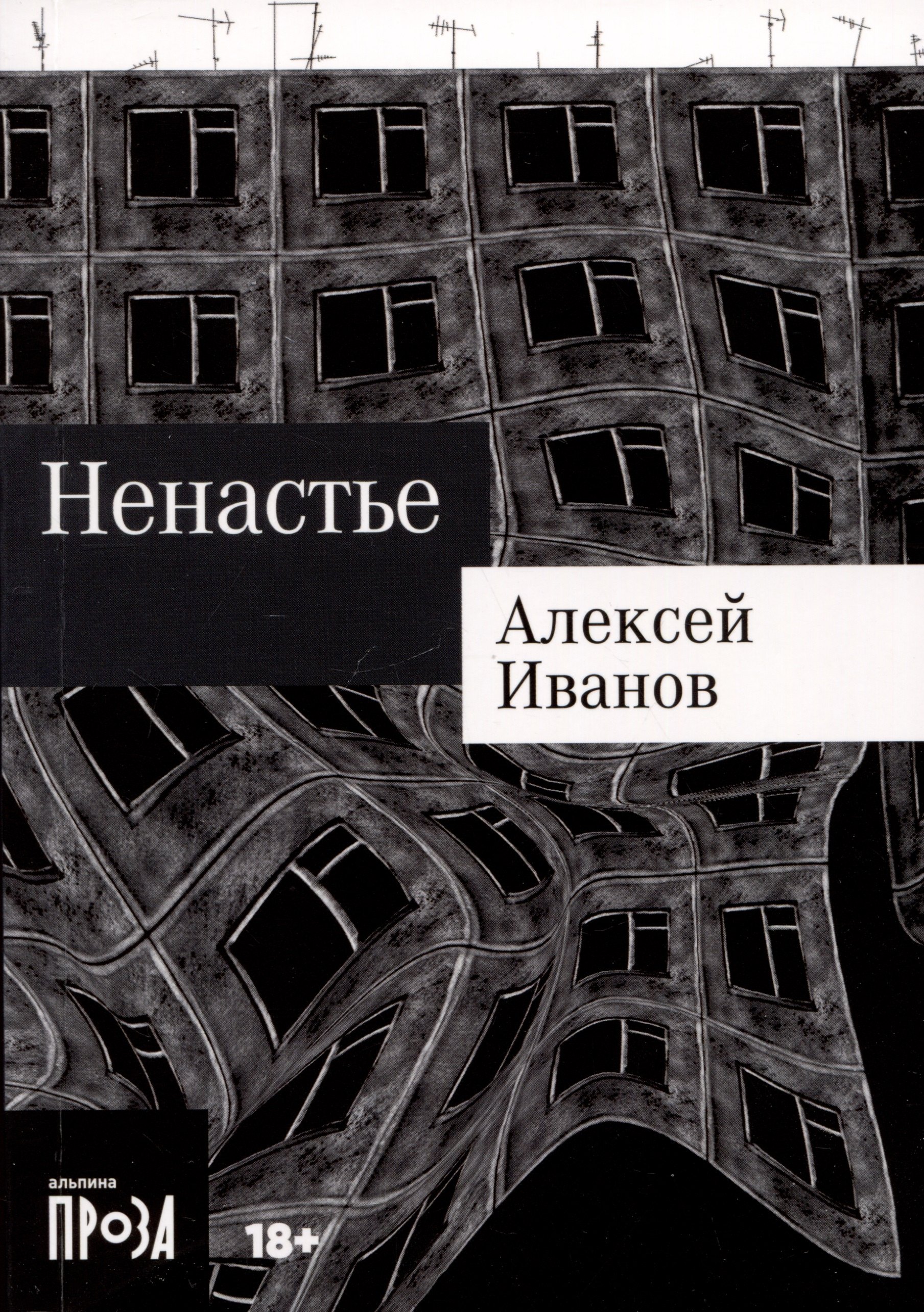 

Ненастье