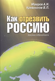 Как отрезвить Россию: Законы собриологии