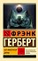 Бог-Император Дюны - 0
