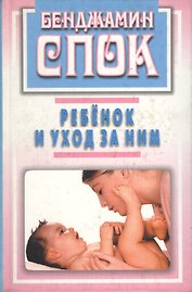 Ребенок и уход за ним