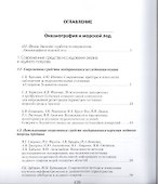Океанография и морской лед - 1