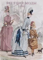 Вестник моды. 1886. Набор открыток
