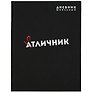 Дневник школьный «Отличник», Феникс+