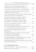 У колыбели смыслов. Статьи разных лет - 2
