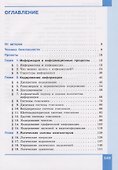 Информатика. 10 класс. Базовый и углубленный уровни. Учебник (комплект из 2 книг) - 1